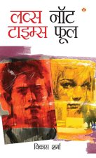 Love's Not Time's Fool (लव्स नॉट टाइम्स फूल)