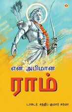 Mere Aaradhya RAM in Tamil (என் அபிமான ராம்)