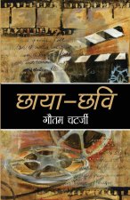 Chhayachhavi (छायाछवि)