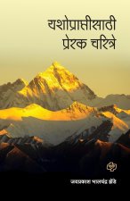 Yashopraptisathi Prerak Charitre