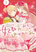 I WANT TO ESCAPE FROM PRINCESS V01