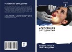 USKORENNAYa ORTODONTIYa