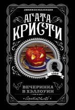 Агата Кристи. Комплект из 2-х книг (Убийство в 