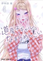 Hokkaido Gals Are Super Adorable ! T04