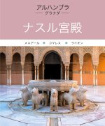 ALHAMBRA PALACIOS NAZARIES