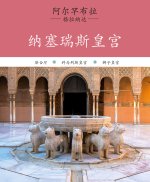 ALHAMBRA PALACIOS NAZARIES