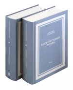 Бесконечный тупик (в 2 тт)