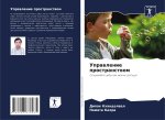 Uprawlenie prostranstwom