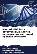 MikroRNK-27a* i estestwennye kletki-killery pri sistemnoj krasnoj wolchanke