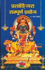 Pratangira Sampooran Prayog (प्रत्यंङि्गरा सम्प&