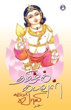 Tamizh Kadaul