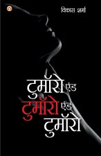 Tomorrow and Tomorrow and Tomorrow (टुमॉरो एंड टुमॉरो ए