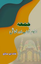 Jumma - Ahkaam Aadaab aur Fazail