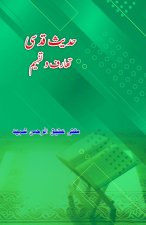 Hadees Qudsi - Taaruf o Tafheem
