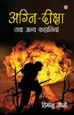 Agni Diksha Tatha Anya Kahaniyan (अग्नि दीक्षा तथा अन&