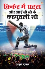 Cricket Me Satta Aur ICC Ke Kathputli Show (क्रिकेट में सट्टा