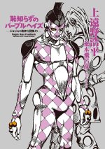 Jojo's - Purple Haze Feedback - Roman