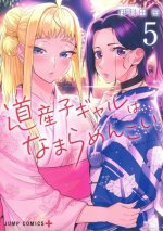 Hokkaido Gals Are Super Adorable ! Tome 05 Édition Collector