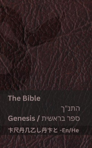 The Bible (Genesis) / התנ