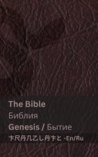 The Bible (Genesis) /Библия (Бытие)