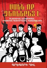 Everyone Is an Entrepreneur / Ամեն Ոք Ձեռներեց Է