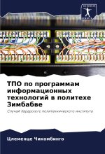 TPO po programmam informacionnyh tehnologij w politehe Zimbabwe