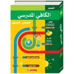 Al Kafi Scholar Dictionnaire arabe-arabe