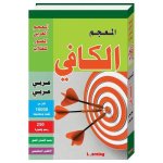 Al Kafi Dictionnaire arabe-arabe