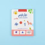 Le premier livre de Montessori : Les chiffres, les formes et les couleurs par le toucher