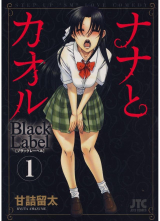 Nana & Kaoru: Black Label, Volume 1