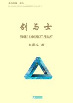 ??? Sword and Knight-errant