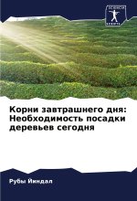 Korni zawtrashnego dnq: Neobhodimost' posadki derew'ew segodnq