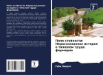 Polq stojkosti: Nerasskazannaq istoriq o tqzhelom trude fermerow