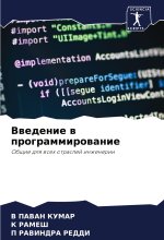 Vwedenie w programmirowanie