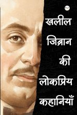 Kahlil Gibran ki Lokpriye Kahaniya (खलील जिब्रान की लोक