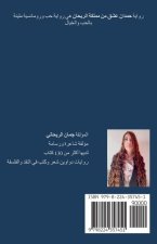 حمدان عشق من مملكة الريحا