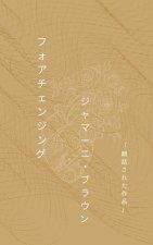 フォアチェンジング