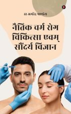 Naitik Charm Rog Chikitsa Evam Saundarya Vigyan