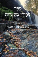 ספר סיפורי מעשיות - י