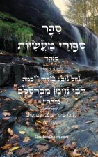 ספר סיפורי מעשיות - י