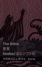 The Bible (Exodus) /聖書 (出エジプト記 )