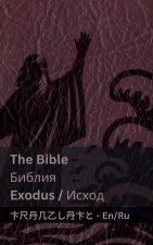 The Bible (Exodus) / Библия (Исход)