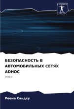 BEZOPASNOST' V AVTOMOBIL'NYH SETYaH ADHOC