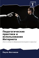 Pedagogicheskie praktiki i ispol'zowanie Interneta