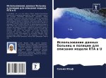 Ispol'zowanie dannyh bol'nic i policii dlq opisaniq modeli RTA w U