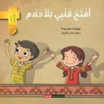 Aftah Qalbi Lil Ahlam