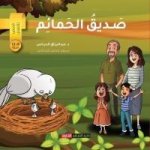 Sadiq Al-Hamam
