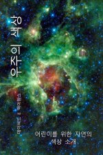 우주의 색상