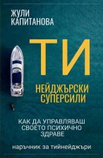 Тийнейджърски суперсил&#