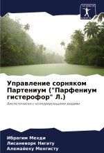 Uprawlenie sornqkom Partenium (